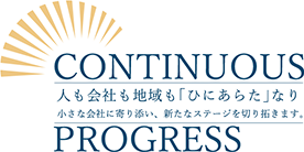 株式会社ひにあらた